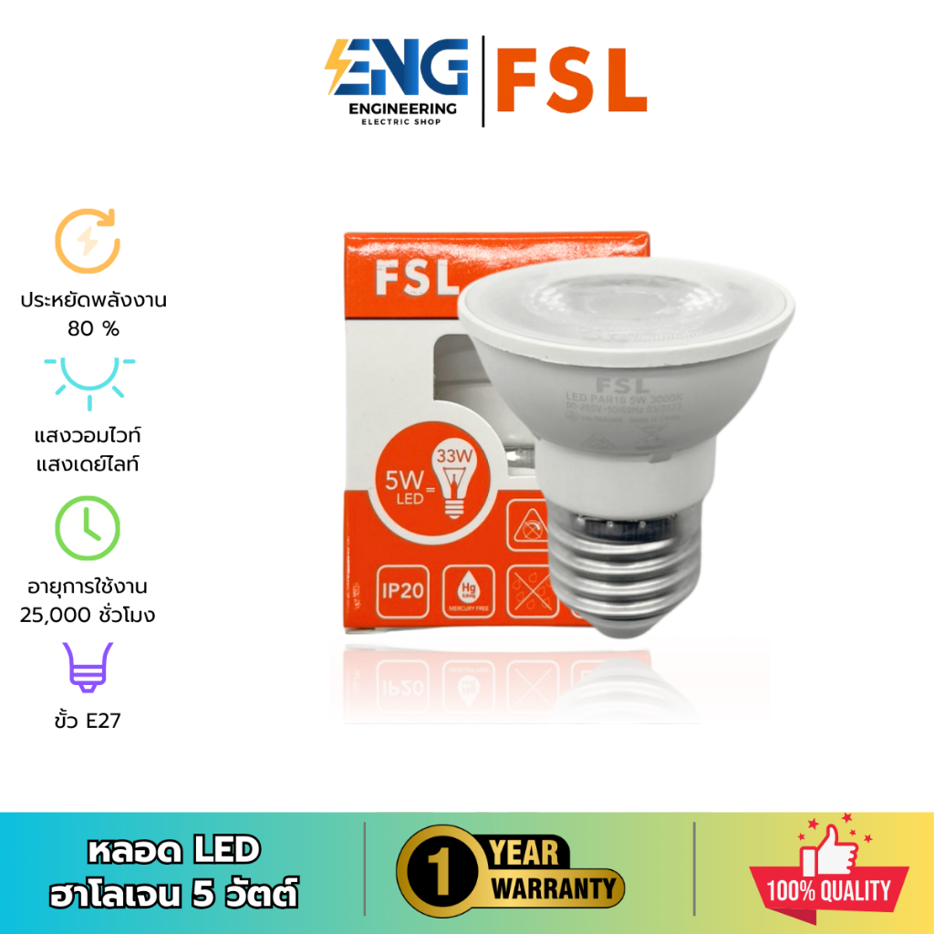 FSL หลอดไฟฮาโลเจน LED 5 วัตต์ แสง WW/DL รุ่น PAR16A
