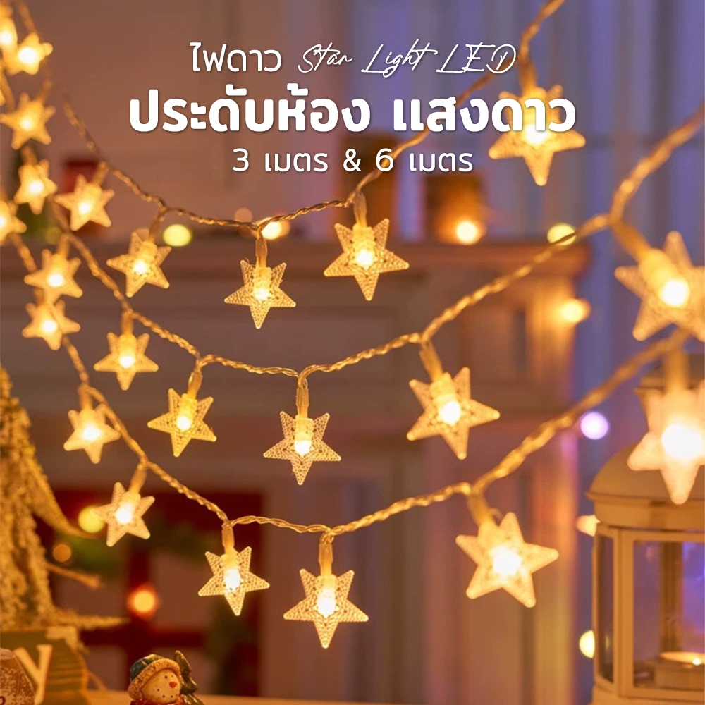 ⭐ไฟดาวกระพริบ   ไฟดาวตกแต่ง สายไฟดาวled ไฟแต่งห้องled ไฟตกแต่งห้อง – โปรปัง