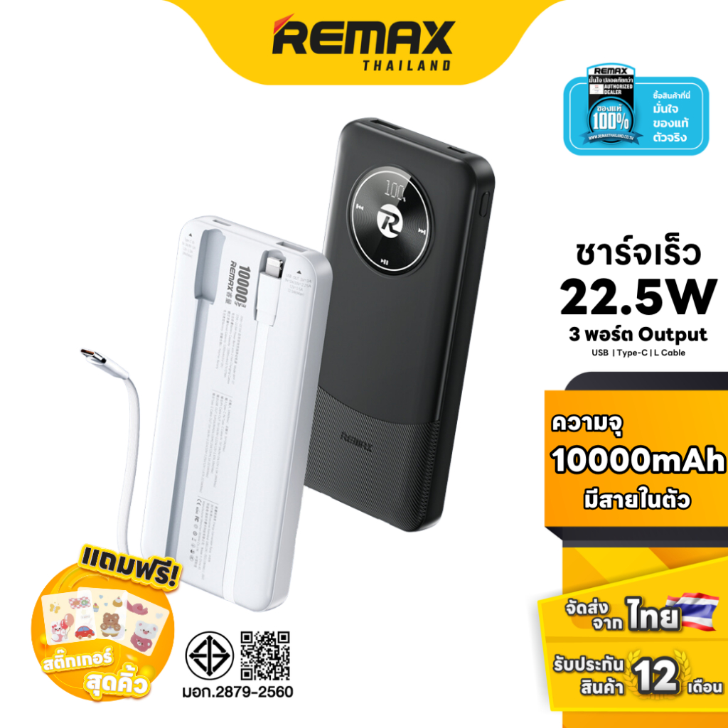 Remax Power Bank 10000mAh RPP-37 - พาวเวอร์แบงค์ สายในตัว Quick Charge 3.0 ชาร์จเร็ว PD 20W
