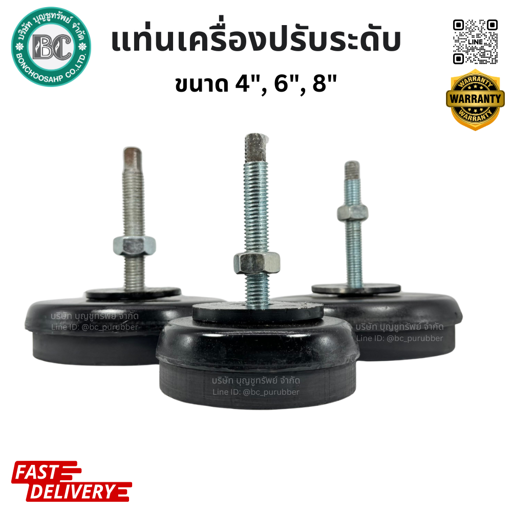 ยางรองแท่นเครื่อง: แท่นเครื่องปรับระดับ ขนาด 4", 6", 8" รับผลิตแท่นเครื่องตามต้องการ