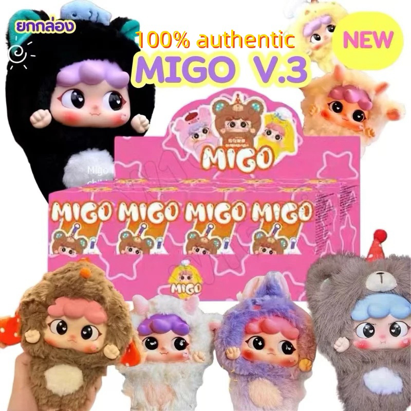 【พร้อมส่งในไทย】(ยกBOX)กล่องสุ่ม Migo V3 Bedtime Story พวงกุญแจ ตุ๊กตา Animal Party miko v3