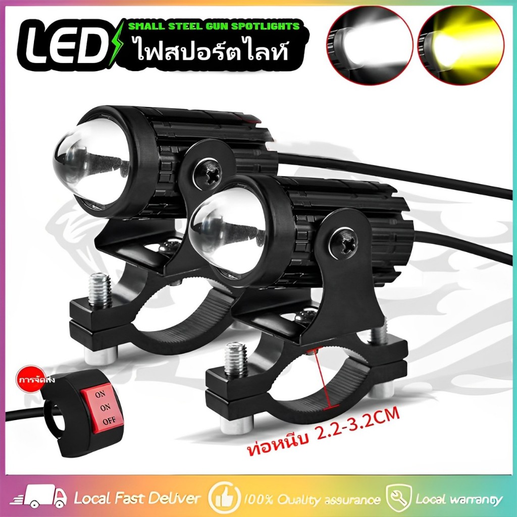 รถจักรยานยนต์ไฟ LED ไฟหน้ากันน้ำไฟ LED สปอตไลท์มีสีขาวและสีเหลืองไทยมีสวิตช์บนแฮนด์รถ