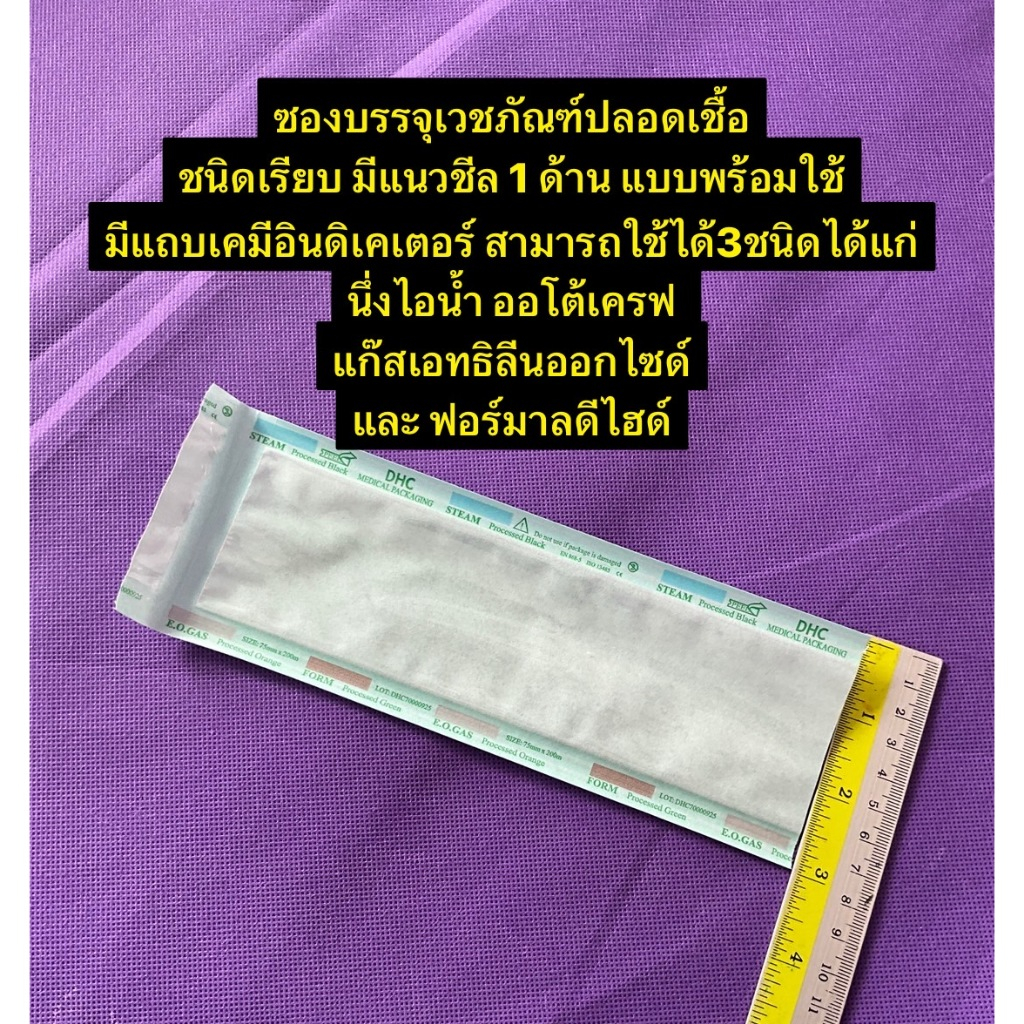 ซองสเตอไรด์2,3,4,6นิ้ว100ชิ้น ซองเครื่องมือแพทย์ถุงบรรจุภัณฑ์ซองสเตอร์ไรด์บรรจุเวชภัณฑ์ปลอดเชื้อพร้อมใช้แบบเรียบSter