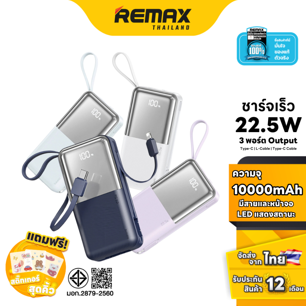 Remax Power Bank 10000mAh (RPP-678) - แบตสำรอง ความจุ 10000mAh ชาร์จไว 3.0 มีสายชาร์จในตัว มี 3 พอร์ต
