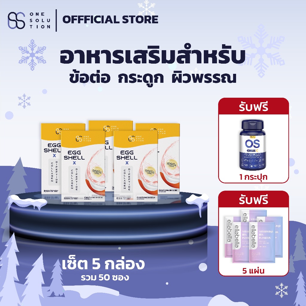 ซื้อ 4 แถม 1 คอลลาเจน ESM แก้ปวดเข่า บำรุงข้อ แก้ปวดหลัง Eggshell X Collagen Dipeptide