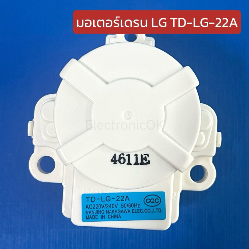 มอเตอร์เดรน มอเตอร์ปล่อยน้ำทิ้ง LG TD-LG-22A 3ขา