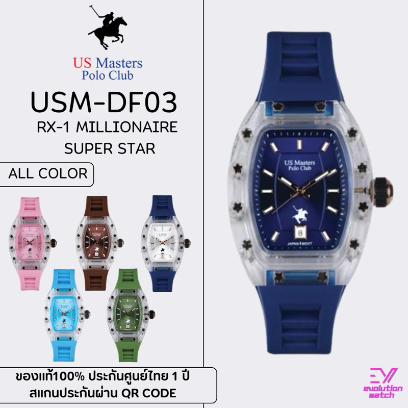 US MASTERS POLO CLUB รุ่น USM-DF03 #ของแท้100% ประกันศูนย์ไทย 1 ปี นาฬิกาผู้หญิง