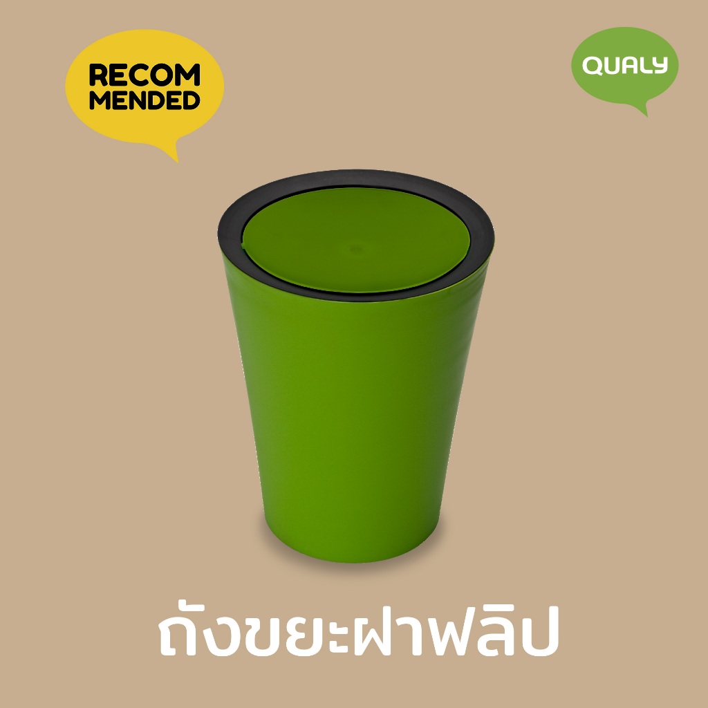Mini Round Flip Bin ถังขยะ ดีไซน์ ฝาฟลิป ถังอเนกประสงศ์ ถังใส่ของ Qualy (ควอลี่)