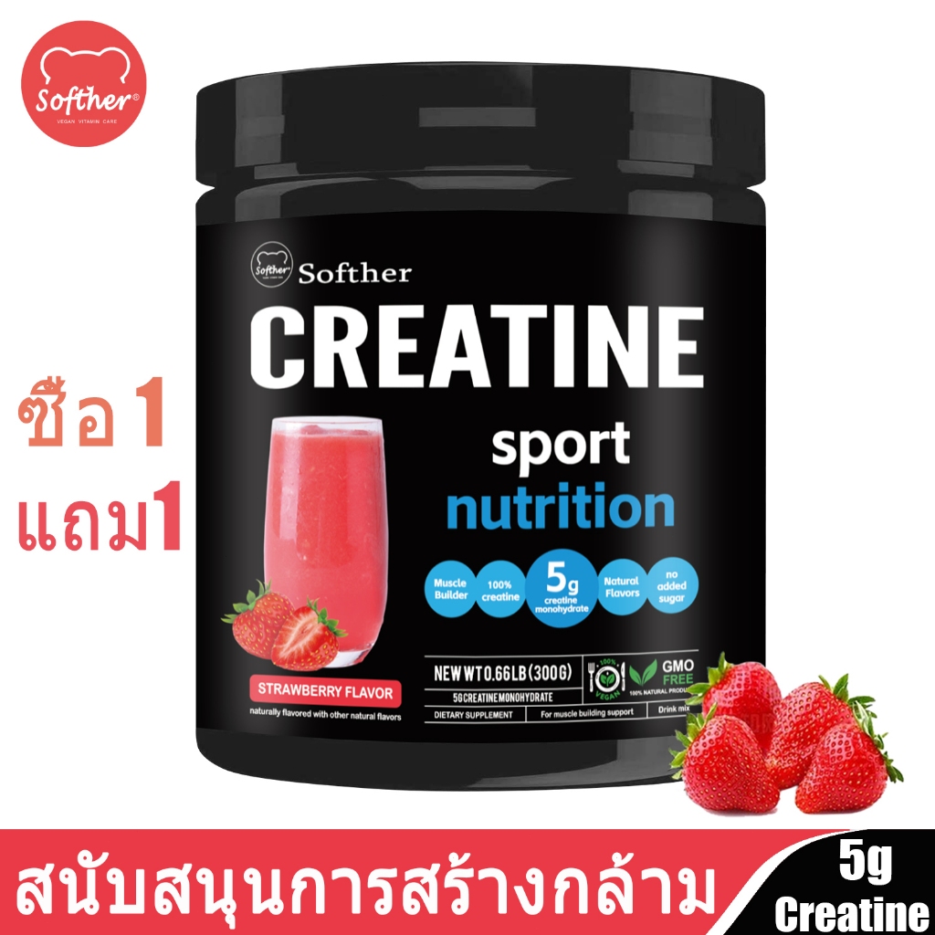 Softher Creatine Monohydrate Powder ครีเอทีนพาวเดอร์ เพิ่มประสิทธิภาพการเล่นกีฬา รสสตรอว์เบอร์รี่