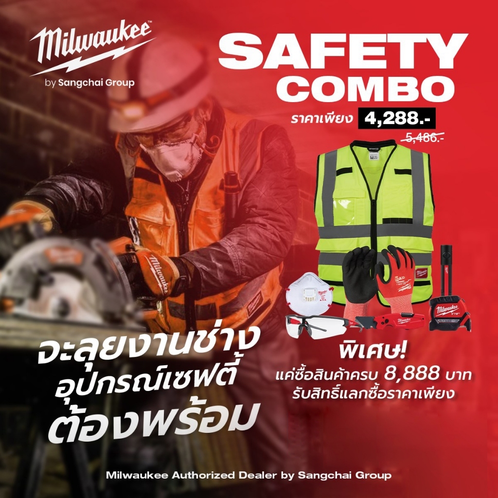 MILWAUKEE อุปกรณ์เซฟตี้ Safety Combo Set สำหรับงานช่าง ของแท้