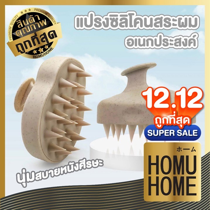 HOMUHOME【ถูกที่สุด】แปรงสระผม หวีนวดหนังศรีษะ กระตุ้นการไหลเวียนของเลือด วัสดุจากข้าวสาลี สินค้าขายดี KD18