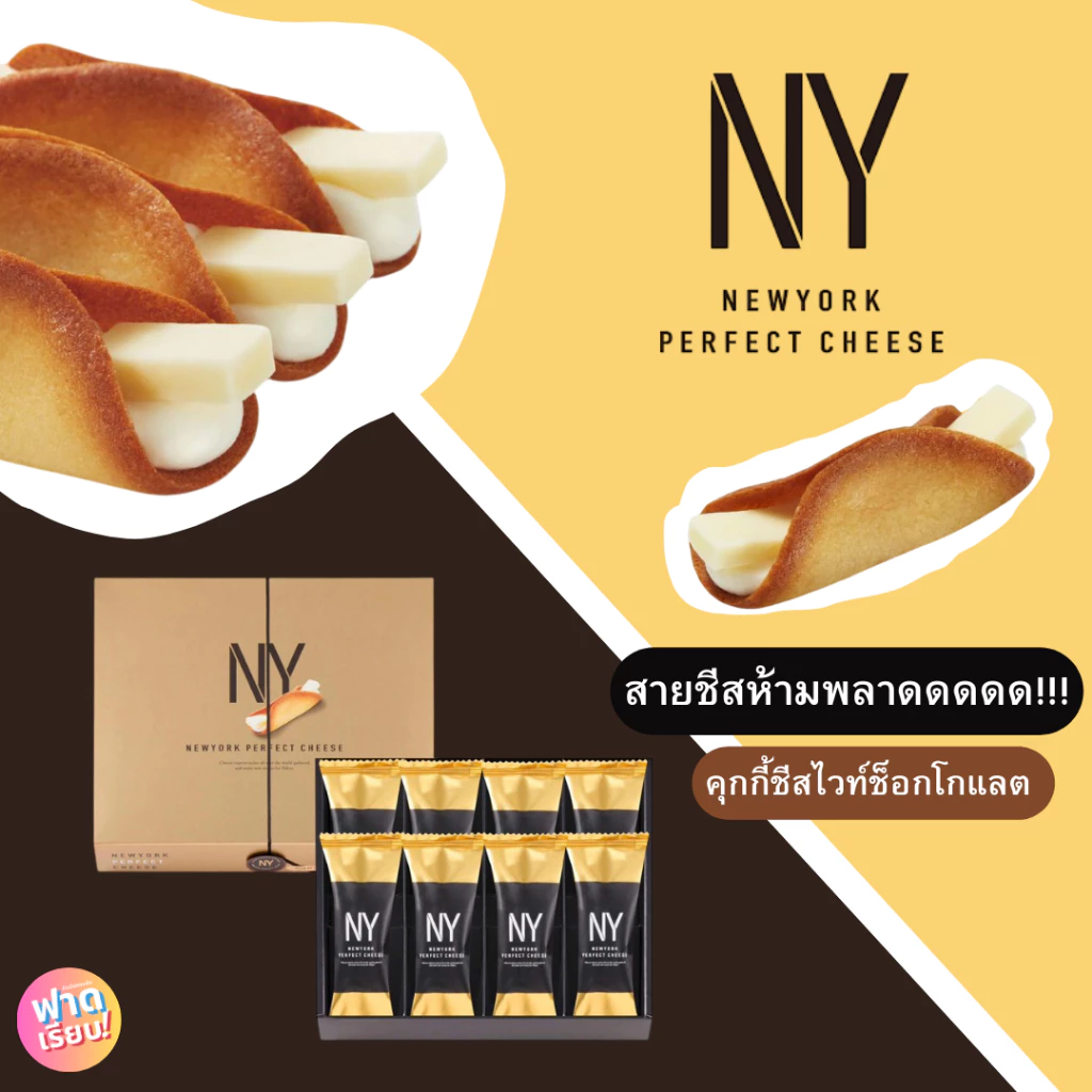 NY new york perfect cheese เจ้าดังจากญี่ปุ่น!!!🧀
