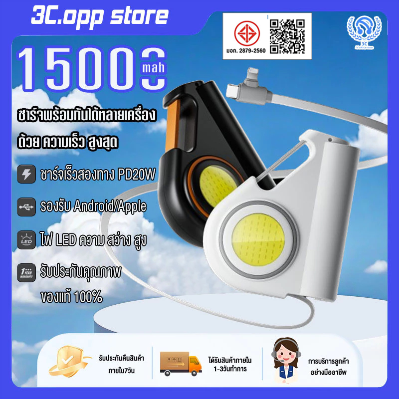 พาวเวอร์แบงค์ 15000mAh พาวเวอร์แบงค์ชาร์จเร็ว Fast Charge มีสายในตัว ส่องสว่างกลางแจ้ง แบตสำรอง ส่อง