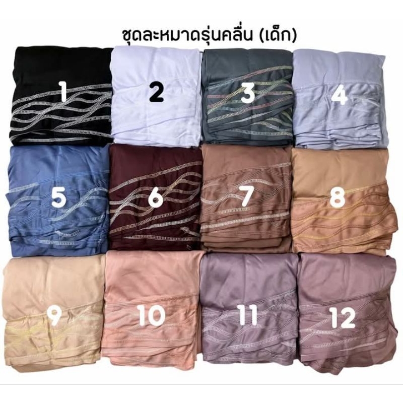 ตะละกง รุ่นคลื่น (#ตะเข็บ) เด็ก
