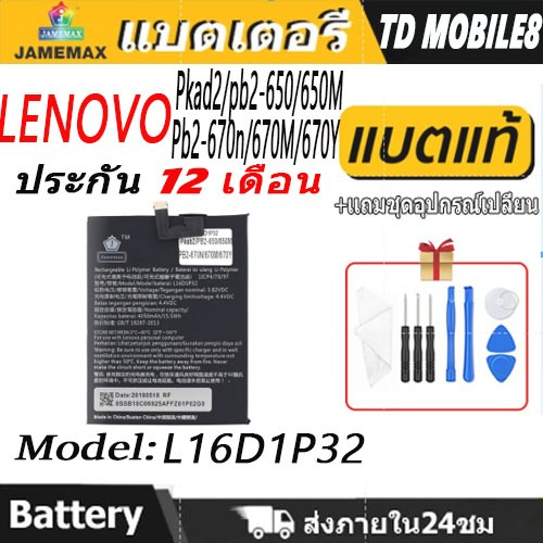 แบตเตอรี่ ใช้สำหรับ LENOVO Phad2/pb2-650/650M/Pb2-670n/670M/670Y BatteryJAMEMAX ประกัน 12เดือน
