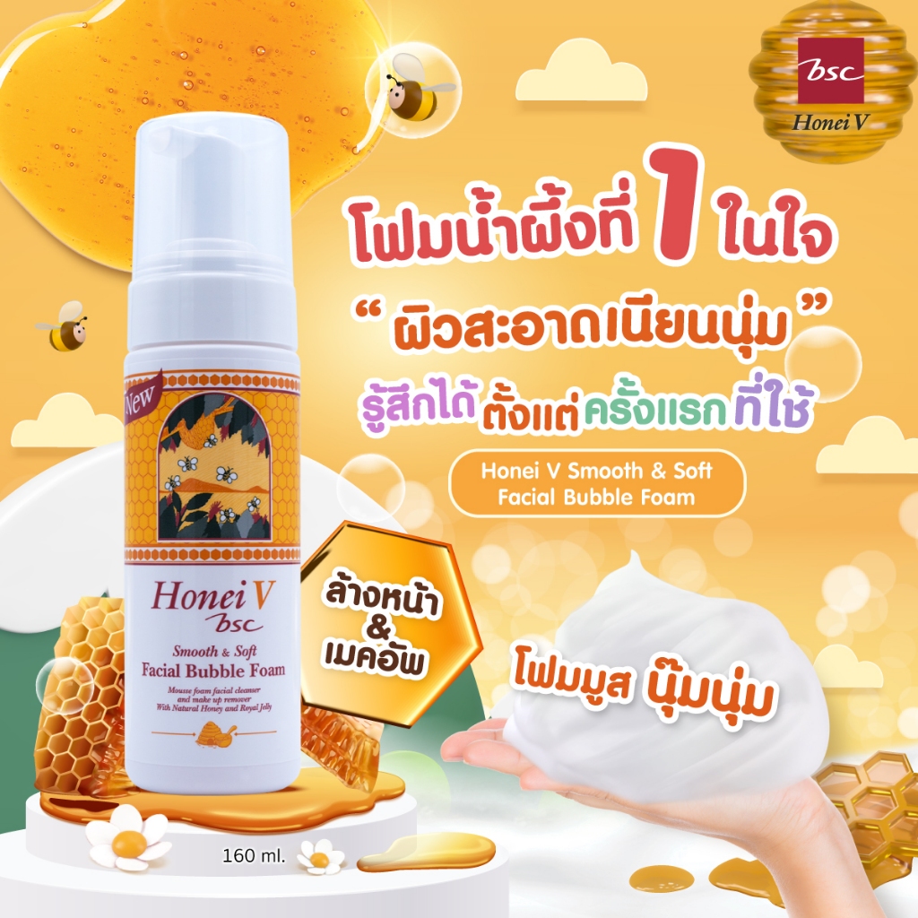 (1แถม1) Honei V Bsc Foam ฮันนี่ วี บีเอสซี โฟม