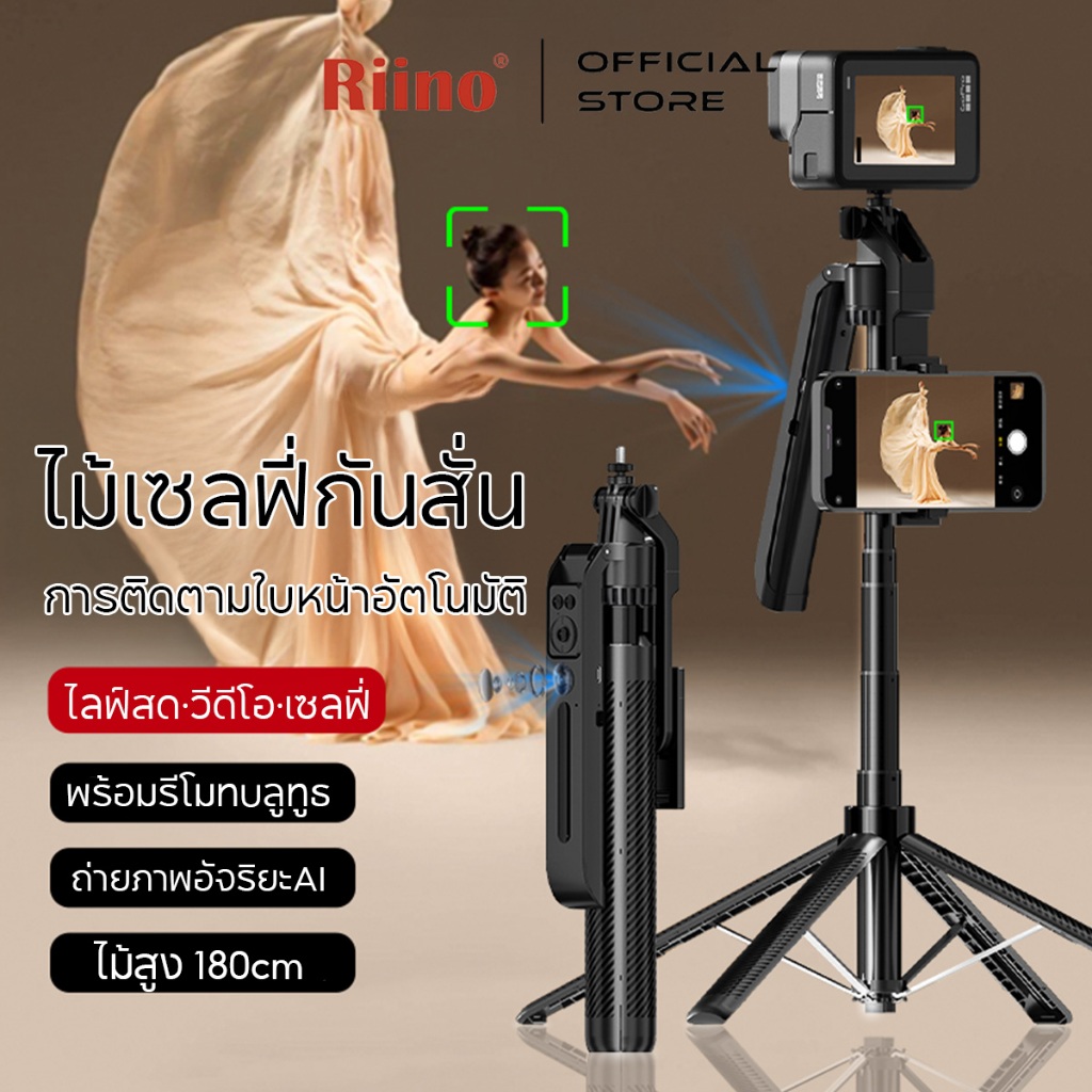 [ประกัน2ปี]Riino ไม้เซลฟี่กันสั่น ไม้เซลฟี่กิมบอล ขาตั้งเซลฟี่ถ่ายภาพอัจริยะAI พร้อมรีโมทบลูทูธ หมุนได้360