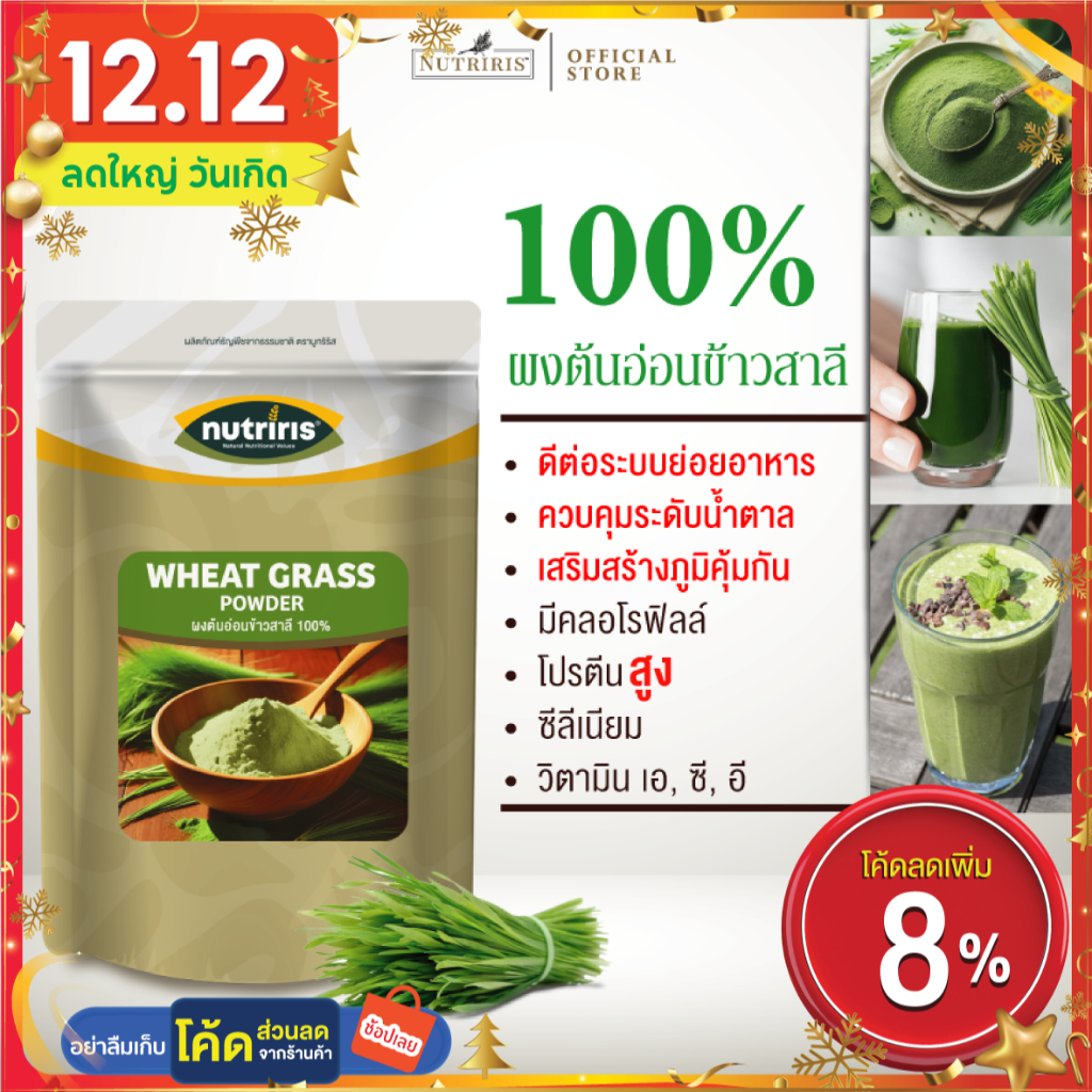 ผงต้นอ่อนข้าวสาลี เพียว100% 100 ก Exp10/2026 ผงชง สมู้ทตี้ คลอโรฟิลล์ ดีท็อกส์ (Wheat Grass Powder) Nutriris Brand