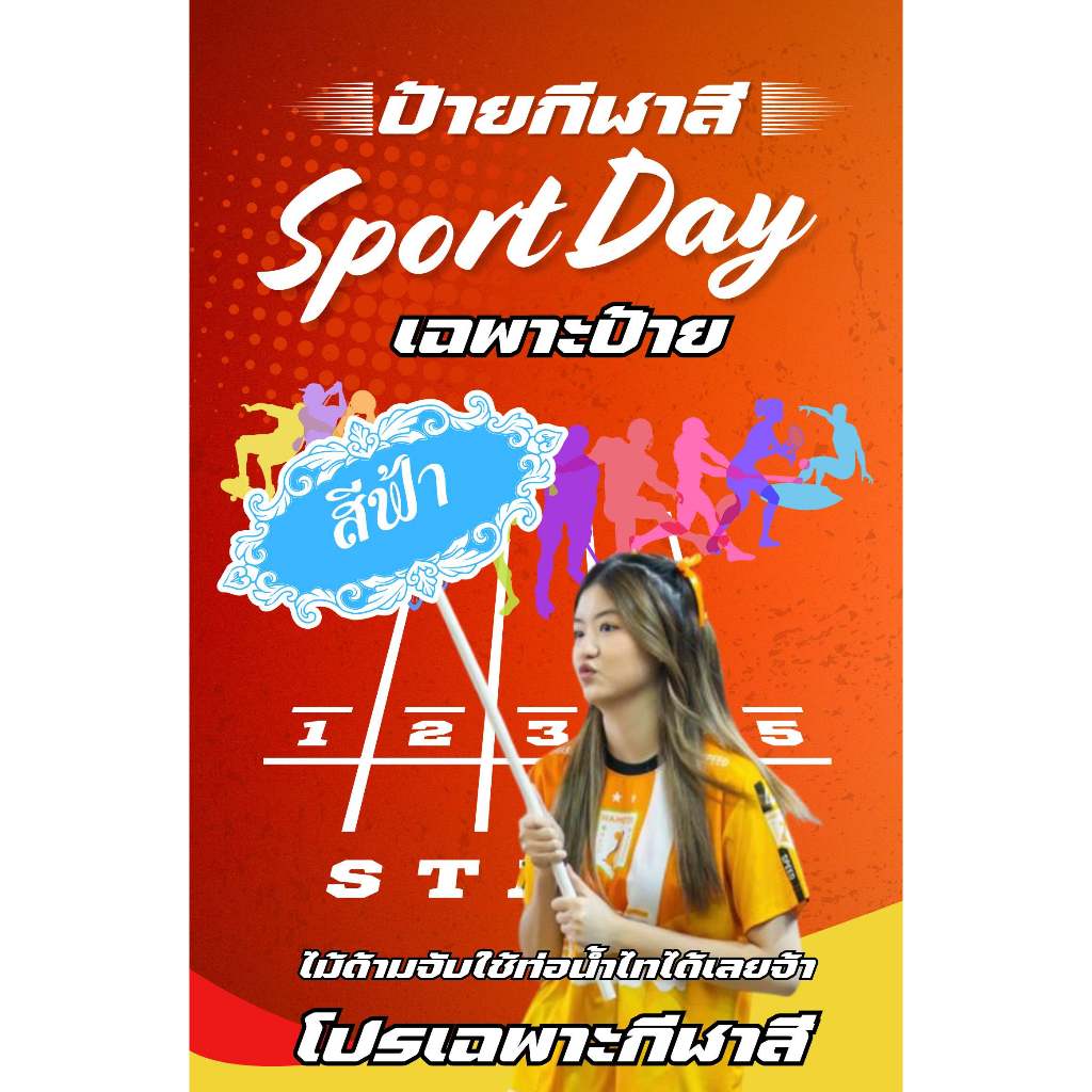 ป้ายกีฬาสีขนาดใหญ่30*50ไม่รับเขียนข้อความ
