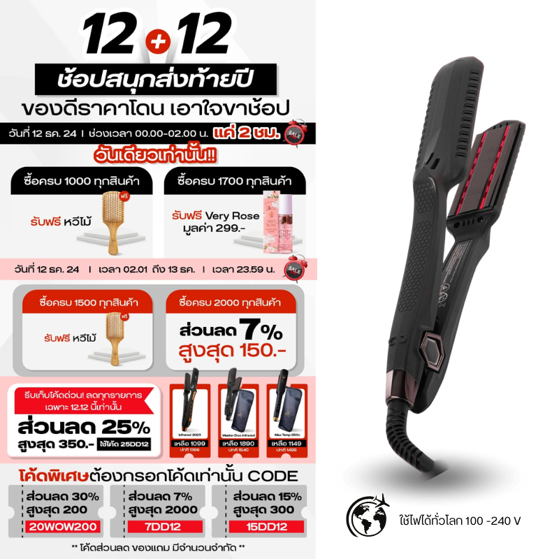 ( ใช้ไฟได้ทั่วโลก ) New Master Dual Infrared Black Titanium 1.5" เครื่องหนีบบราซิลอินฟาเรดรุ่นใหม่ อินฟาเรด 2 เส้น