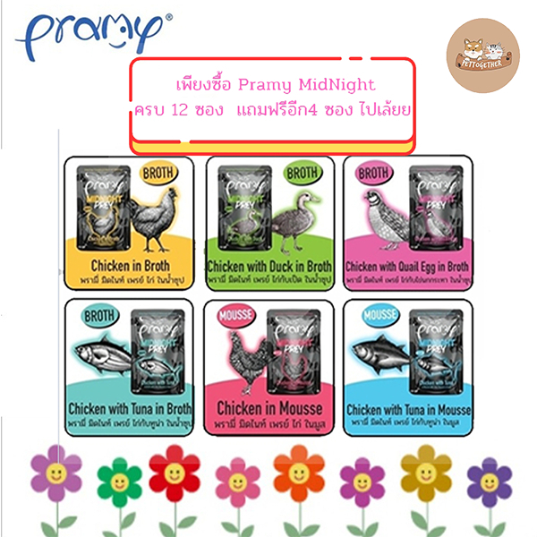 Pramy Midnight Prey อาหารแมว สูตร Complete & Balanced โปรตีนสูง มี 6 สูตร ขนาด 80g