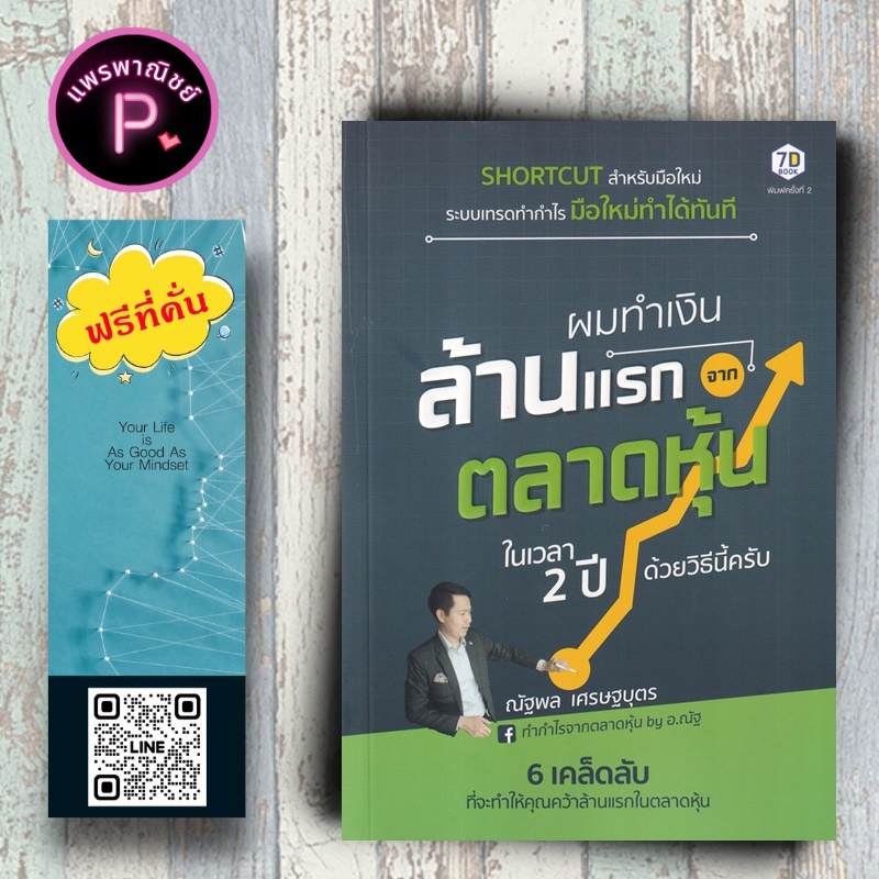 หนังสือ ราคา 245 บาท ผมทำเงินล้านแรกจากตลาดหุ้นในเวลา 2 ปี ด้วยวิธีนี้ครับ : หุ้น การวิเคราะห์หุ้น การเงินการลงทุน