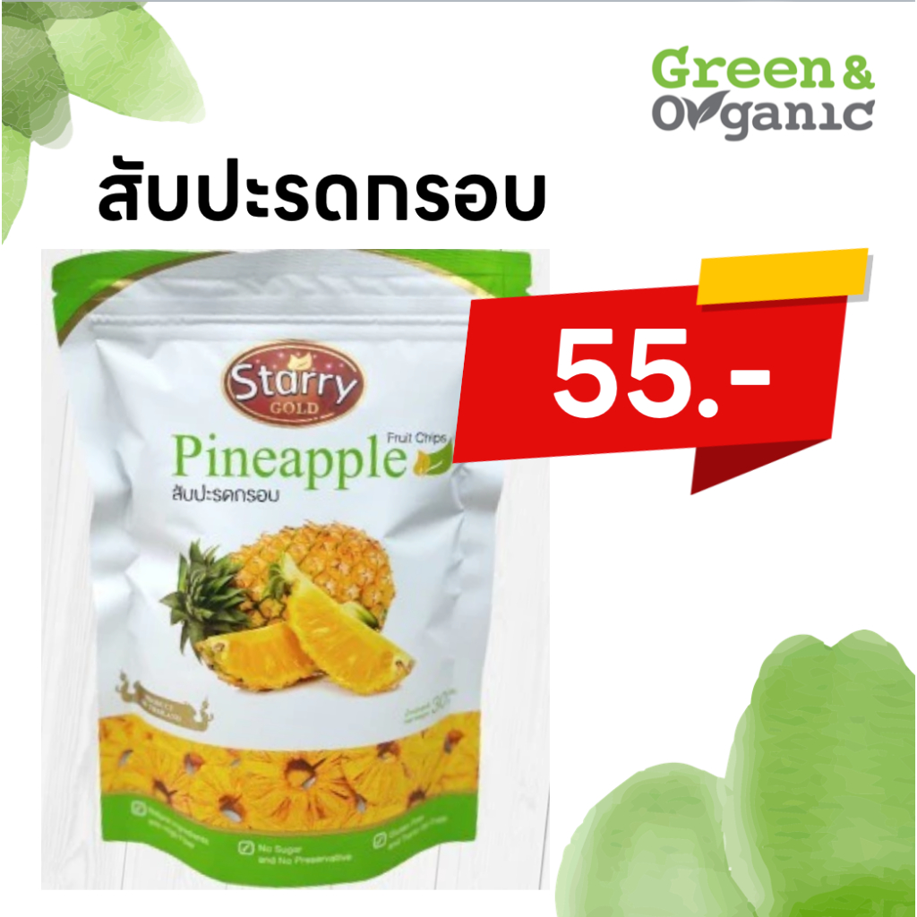 Green&Organic สับปะรดอบกรอบ ไม่ใส่น้ำตาล Pineapple Fruit Chips100% ผลไม้อบกรอบ ทานแทนผลไม้สดได้