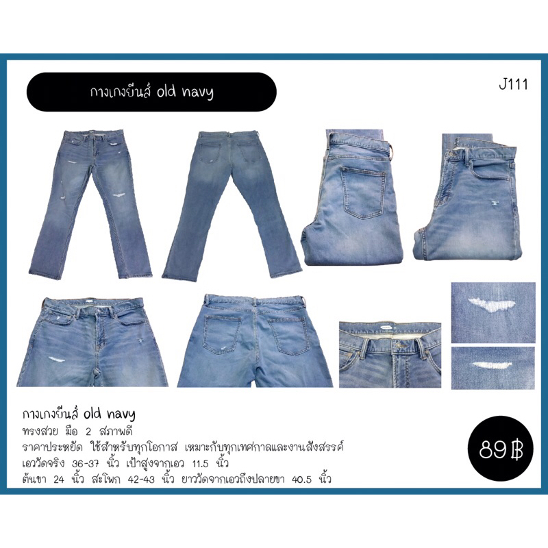 กางเกงยีนส์ old navy