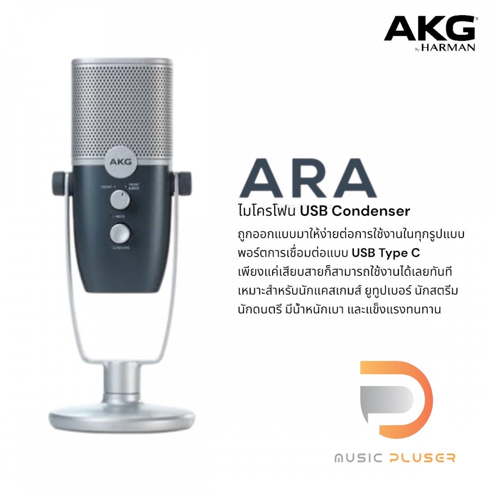 AKG Ara Professional Two-Pattern USB Condenser ไมโครโฟน USB สำหรับสตรีมเมอร์, พอดคาสเตอร์และการแสดงส