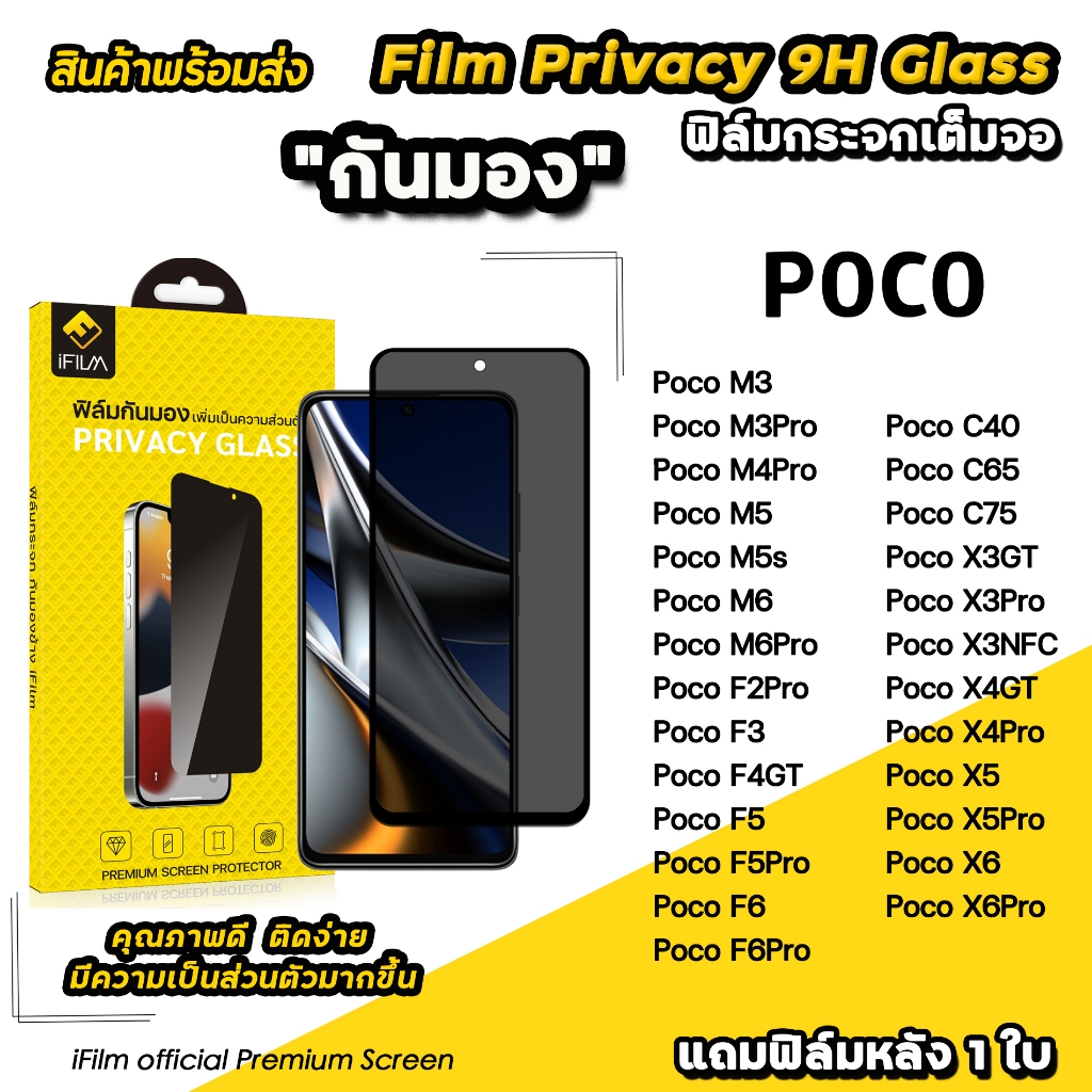 iFilm ฟิล์มกันมอง privacy For poco m6 pro m5 s poco f6 pro f4gt poco x6 pro c75 c65 ฟิล์มกันเสือก ฟิ