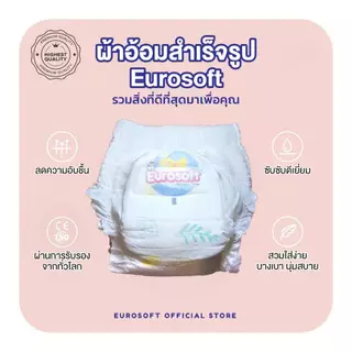 Eurosoft Premium 2 แพ็ค (Size M/L/XL/2XL/3XL/4XL/5XL) กางเกงผ้าอ้อม ผ้าอ้อมเด็กสำเร็จรูป บางพิเศษ
