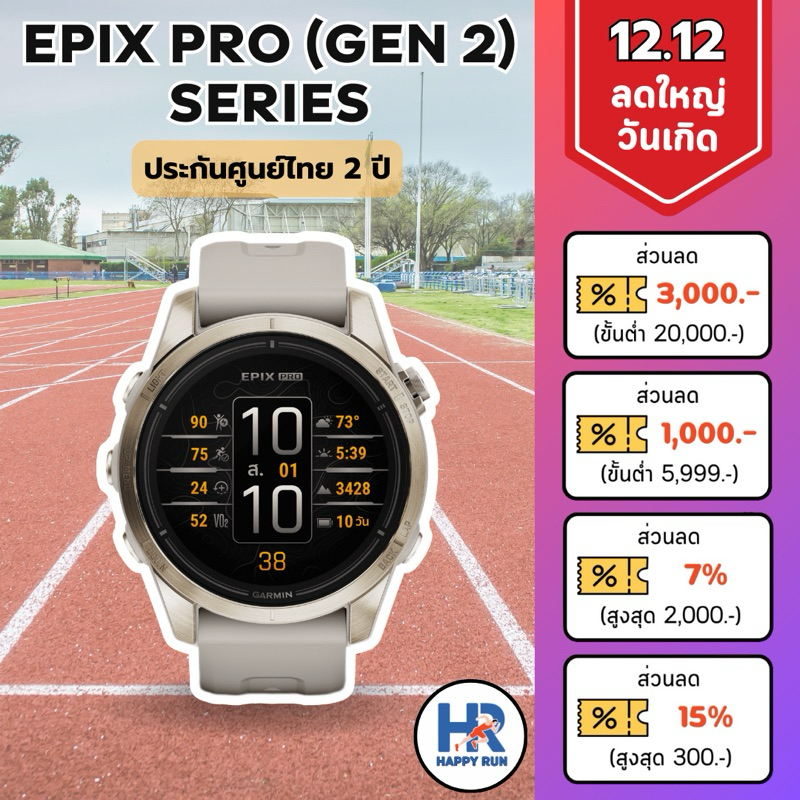 Garmin Epix Pro (Gen 2) - Sapphire ประกันศูนย์ไทย 2 ปี