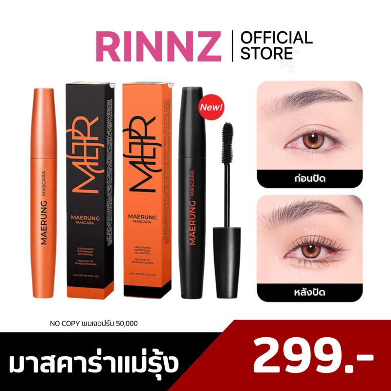 สั่งในไลฟ์ 143.- มาสคาร่าแม่รุ้ง Holdlive Mascara มาสคาร่าขนตายาว กันน้ำ ล้างง่าย ไม่แพนด้า