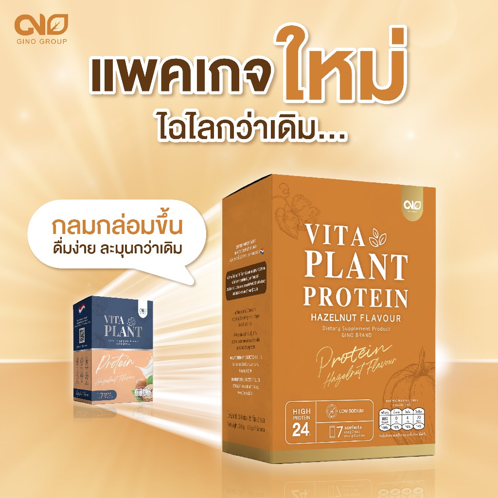 ✅ส่งฟรี✅ Gino Vita Plant Protein โปรตีนพืช สำหรับผู้สูงอายุ แคลเซียมสูง ทดแทนมื้ออาหาร โซเดียมต่ำ