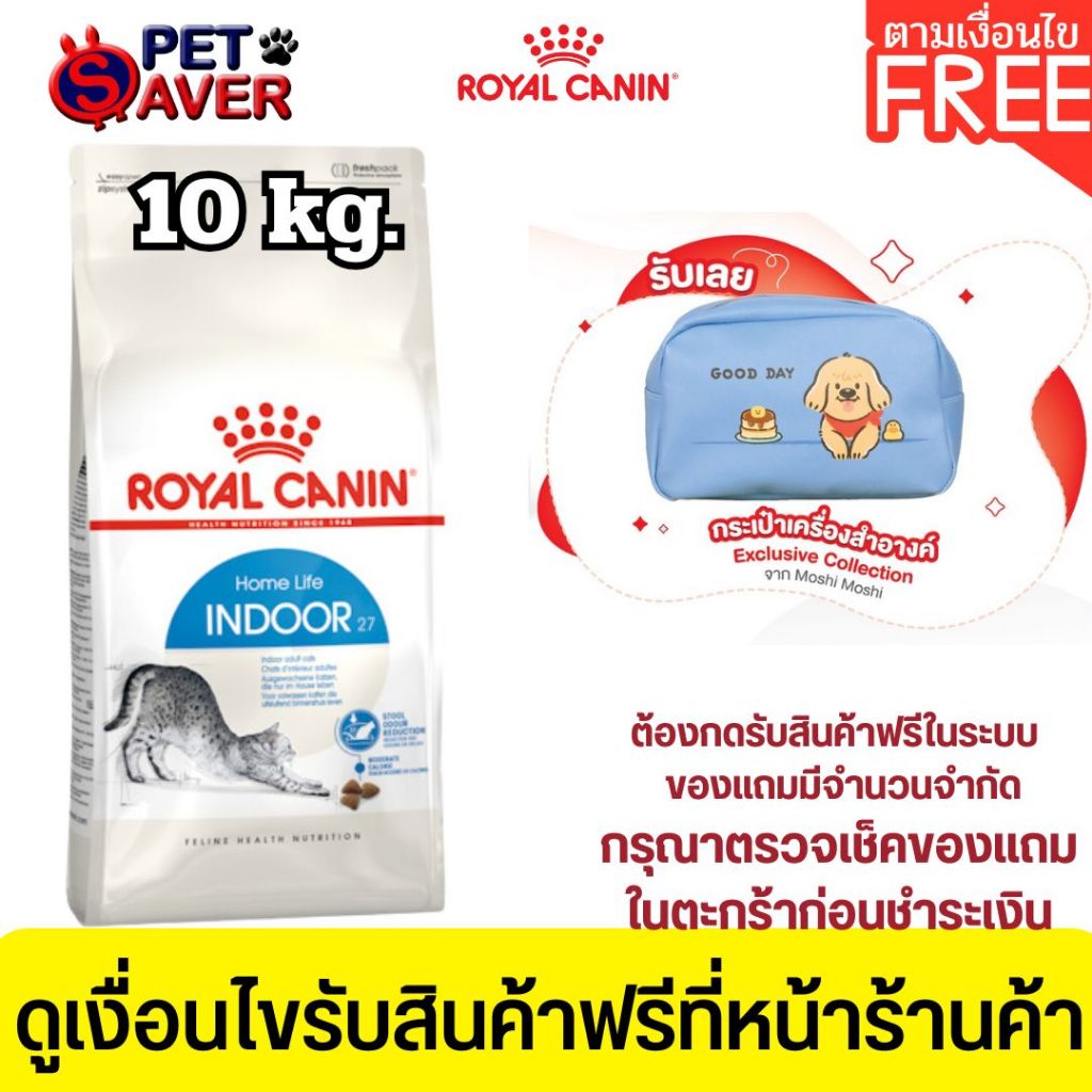 *ล๊อตใหม่* Royal Canin cat Indoor 10kg สูตร แมวโต เลี้ยง ในบ้าน อินดอร์ 10 kg