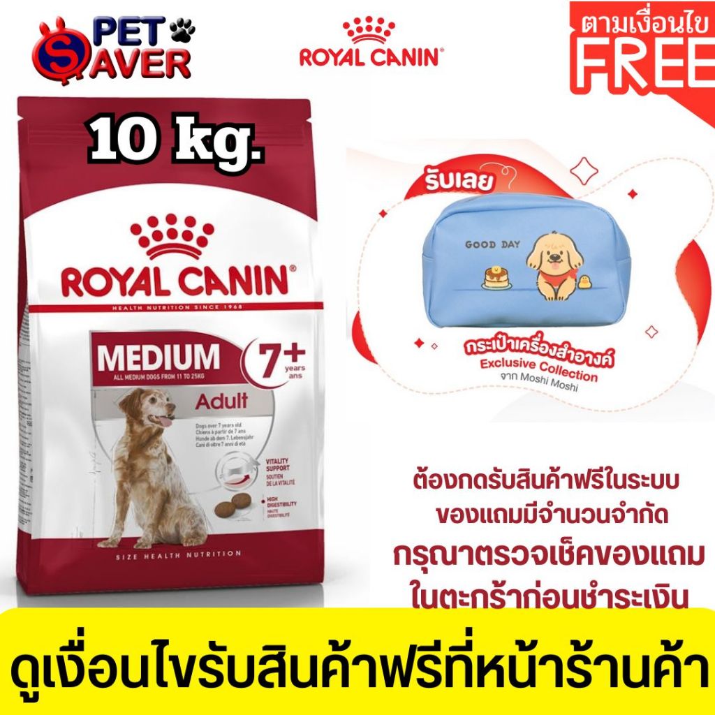 *ล๊อตใหม่* Royal Canin medium adult 7+ 10Kg senior สูตร หมาแก่ ขนาดกลาง 10 kg Medium +7