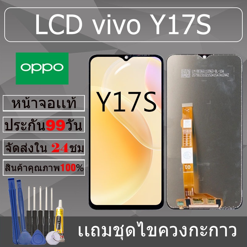 อะไหล่หน้าจอ สำหรับ vivo Y17S หน้าจองานเเท้ vivo Y17S