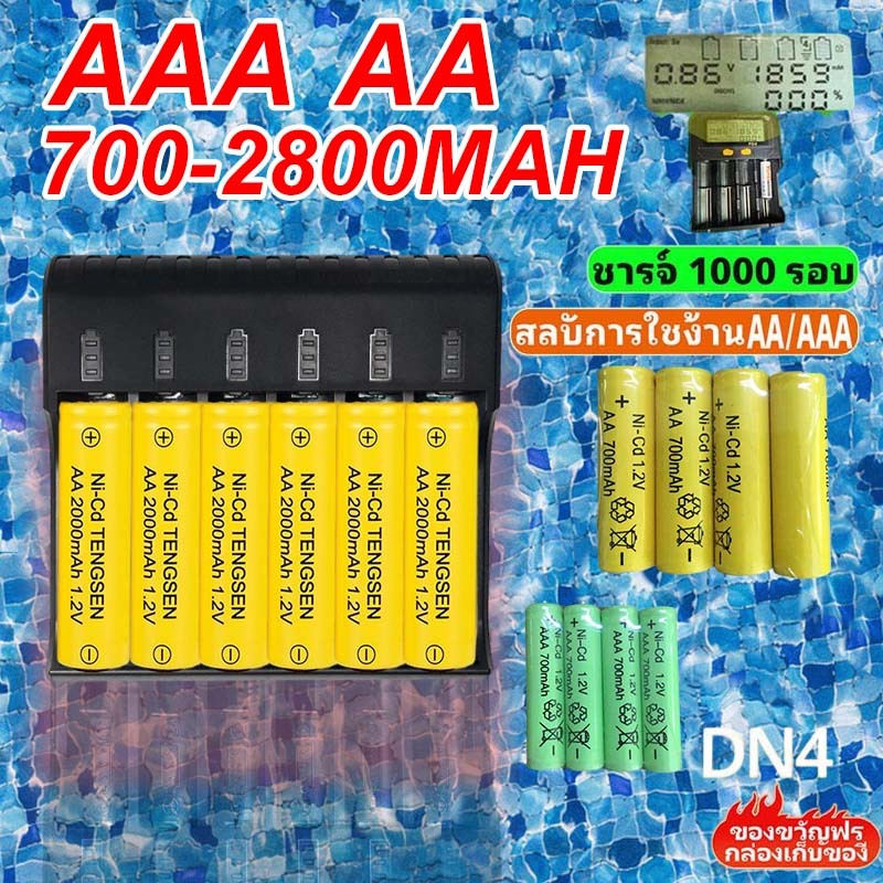 700mAh*4 AA AAA ถ่านชาร์จ ถ่านรีโมทไฟฉาย ของเล่นเด็ก ที่ชาร์จถ่าน USB และแบบเสียบปลั๊ก เครื่องชาร์จแบตเตอรี่ ถ่านชาร์จ