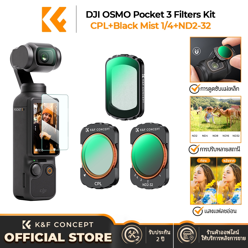 K&F CONCEPT ฟิลเตอร์ DJI Osmo Pocket 3 ฟิลเตอร์DJIกันน้ำและกันรอยขีดข่วน+ฟิล์มกันรอยสำหรับตัวเครื่อง