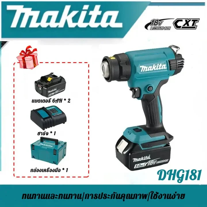 🎉แท้ ส่งไว🎉 Makita ปืนเป่าลมร้อนไร้สาย 18V รุ่นDHG181 เครื่องมือไฟฟ้า เครื่องเป่าลมไร้สาย เป่าลมแบต