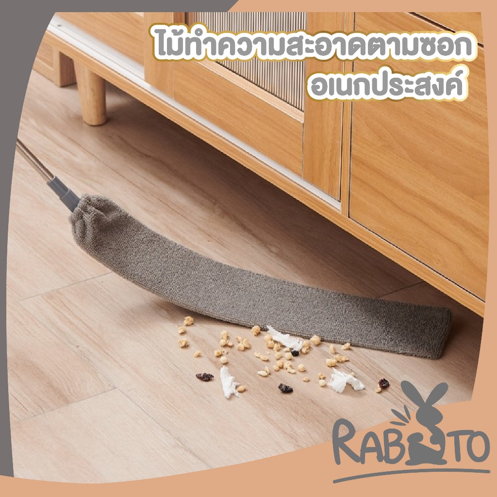 【RABITO พรีเมี่ยม】ไม้พายปัดฝุ่น ไม้ถูซอก แบบถอดผ้าซักและยืดหดได้ยาวสูงสุด 136 ซม. CTN508