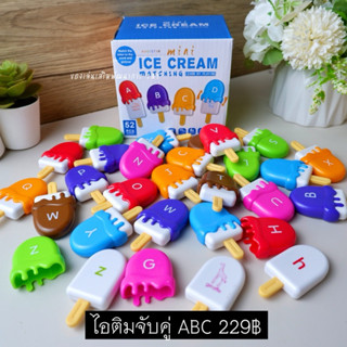 T229 ไอติมจับคู่ A-Z พิมพ์ใหญ่กับพิมพ์เล็ก พร้อมเรียนรู้คำศั…