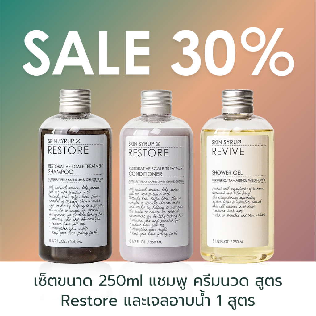 SET A – HAIR CARE & SHOWER GEL (L) เซ็ตแชมพูครีมนวดและเจลอาบน้ำจากสารสกัดธรรมชาติ 100% จาก SKIN SYRUP