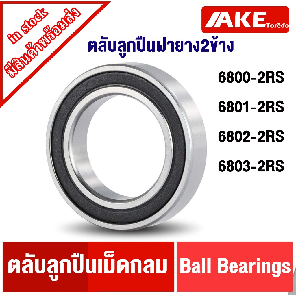 ลูกปืนล้อจักรยาน 6800-2RS 6801-2RS 6802-2RS 6803-2RS ตลับลูกปืนจักรยาน ฝายาง ลูกปืนอะไหล่จักรยาน อะไหล่จักรยาน BEARINGS