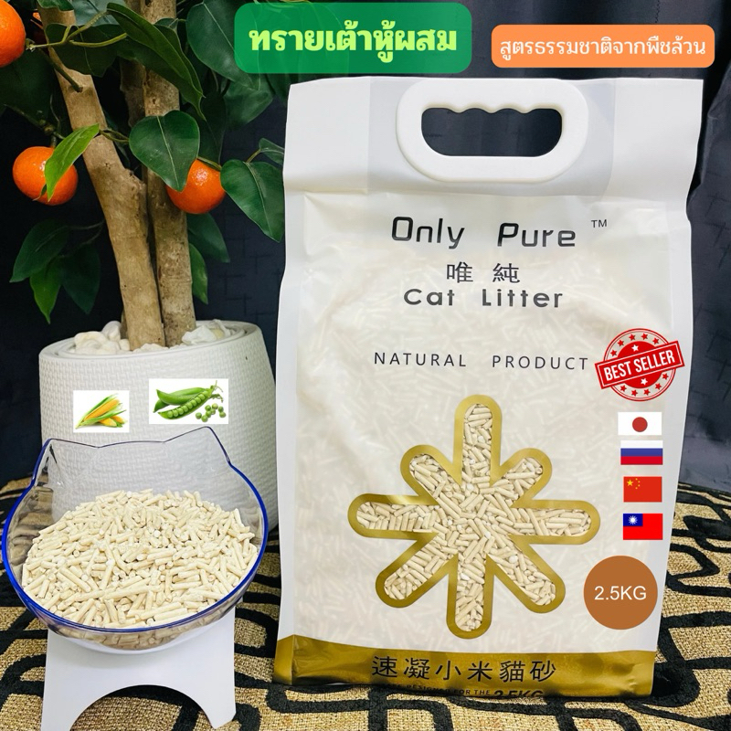 ทรายแมวเต้าหู้ผสมธรรมชาติจากพืชล้วน100% ถั่วลันเตาและข้าวโพดแท้ ทรายเพื่อสุขภาพปลอดภัยมีกลิ่นหอมรสนม
