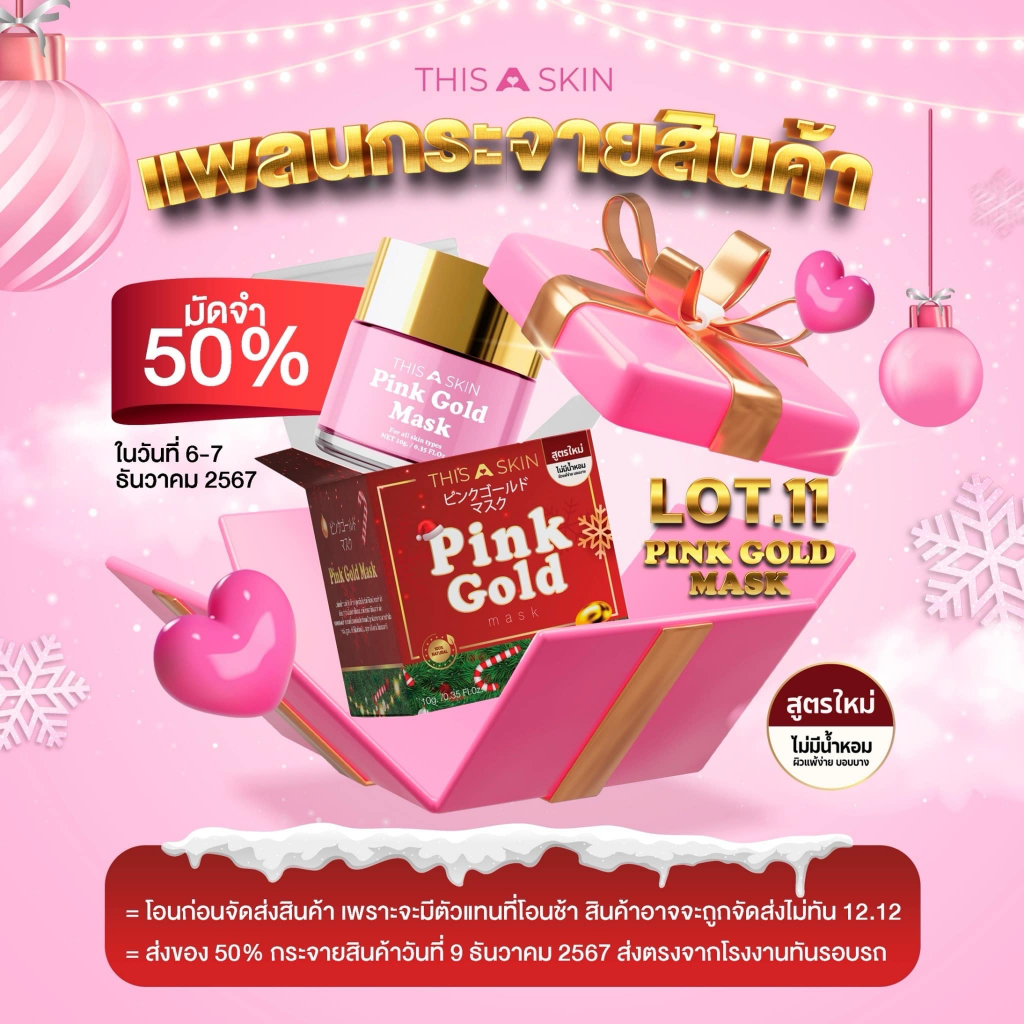 [พร้อมส่ง+ลด50%ในไลฟ์] มาส์กพิงค์โกลด์ พิงค์โกลด์ Pink Gold Mask THISASKIN ลดรอยดำรอยแดง ลดสิวหน้าขาวใส - รูปที่ 3