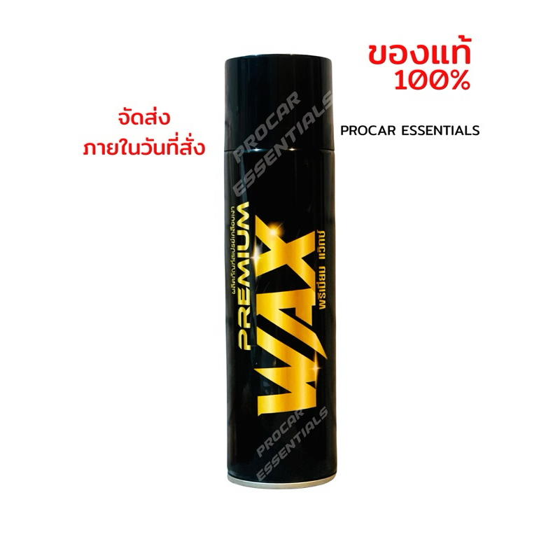 PREMIUM WAX สเปรย์แว็กเคลือบเงาสีรถ ของแท้ 100% สินค้าพร้อมส่ง
