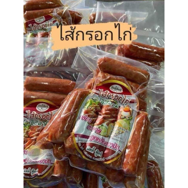 ไส้กรอกอีสานไก่ฮาลาล มิดดี้ เปรี้ยวพอดี อร่อยมาก