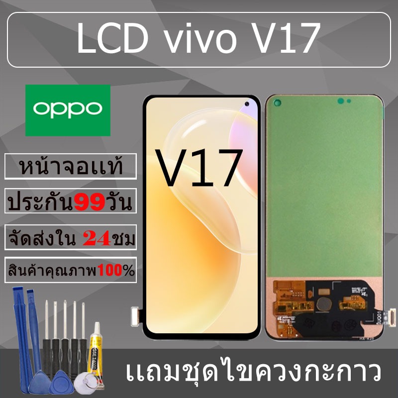 อะไหล่หน้าจอ สำหรับ vivo V17 หน้าจองานเเท้ vivo V17