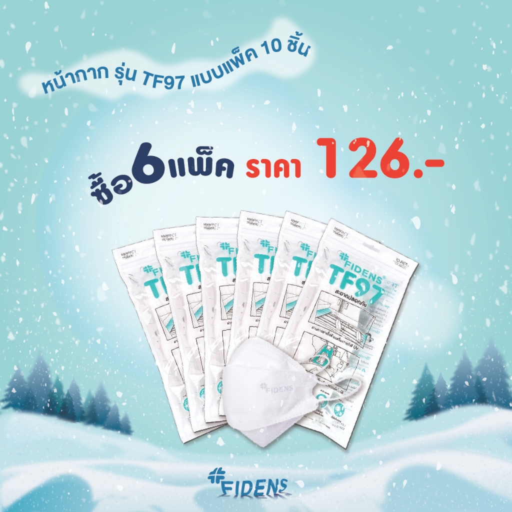 FIDENS MASK TF97 PROTECTIVE MASK (3PLY) ฟิเดนส์ หน้ากากอนามัยทางการแพทย์ 3 มิติ สีขาว#1054จำนวน 6 แพ็ค